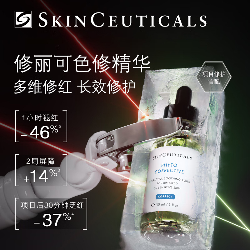 修丽可精华护肤品舒缓修红修护保湿色修精华30ml