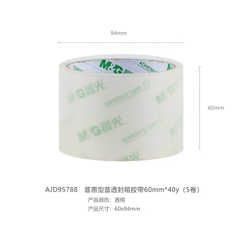 晨光封箱胶带60mm*60y5卷普透包装贴合AJD95789高清大图