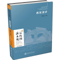 西区漫步