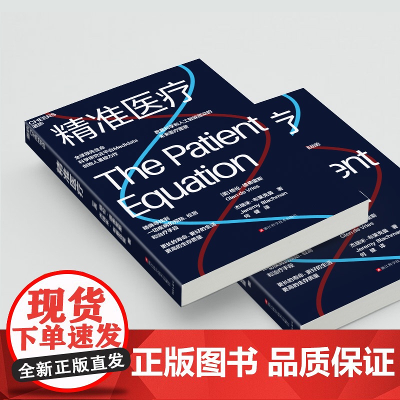 [央视网]精准医疗 生命科学研究云平台Medidata联合创始人重磅力作 数据科学和人工智能驱动的未来医疗图景一切疾病的高清大图