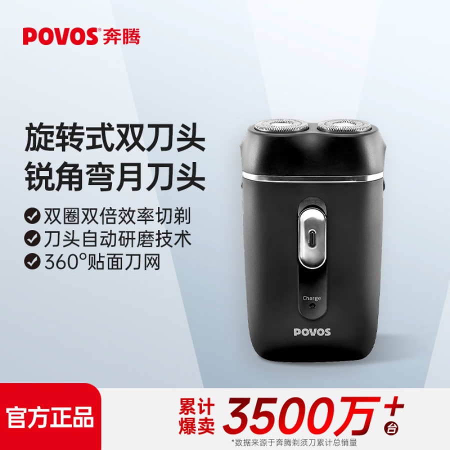 奔腾(POVOS) 电动剃须刀男士胡须刀PQ2601高清大图