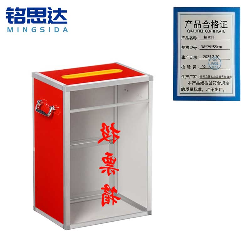 铭思达投票箱38*29*55cm个高清大图