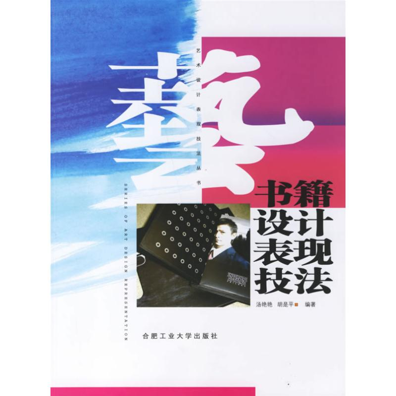 【M】书籍设计表现技法-9787810935395