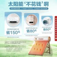 [销冠单品]Haier/海尔太阳能热水器家用一体式光电两用全自动上水一级能效手机智控20管155升QBJ1-155-I6