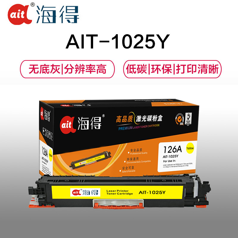 Ait海得 CE312A硒鼓 专业版 AIT-1025Y粉盒 黄色适用惠普HP MFP M175A M175NW M27