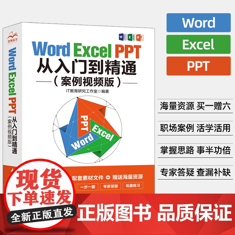 wordexcelppt办公应用软件零基础学电脑从入门到精通 wps表格制作教程数据处理分析函数公式大全office书籍高清大图