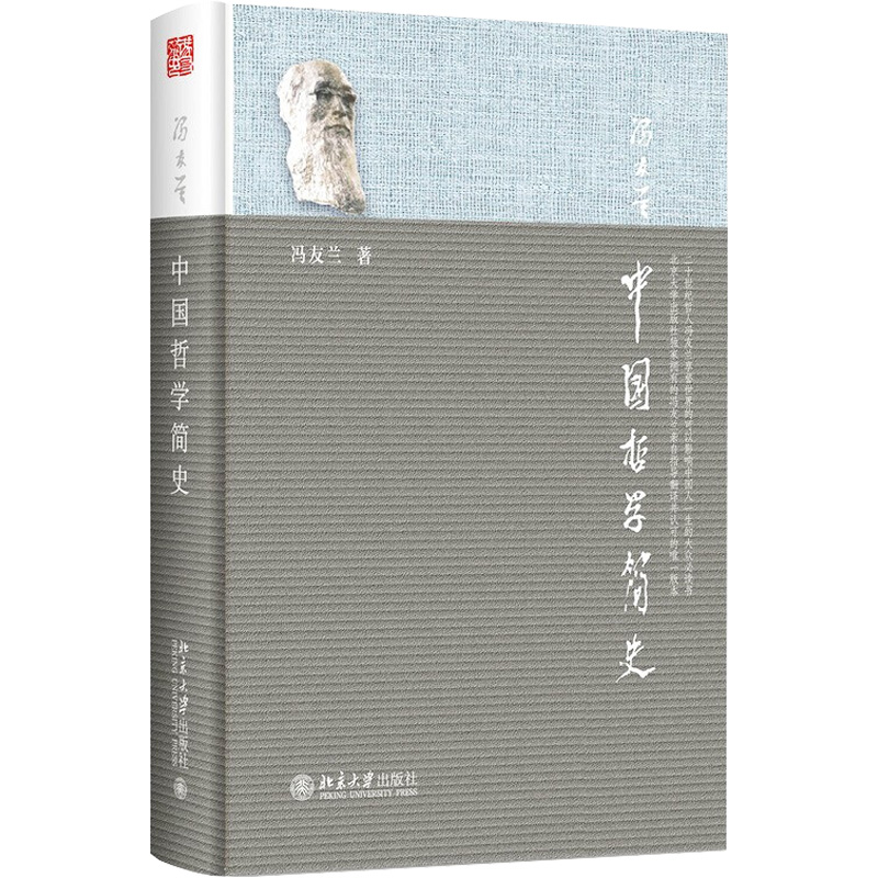 [M]中国哲学简史-9787301215692高清大图