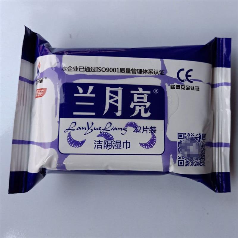 兰月亮湿巾13包私处护理杀菌湿纸巾一次性湿巾纸厂家|桑拿果冻90个