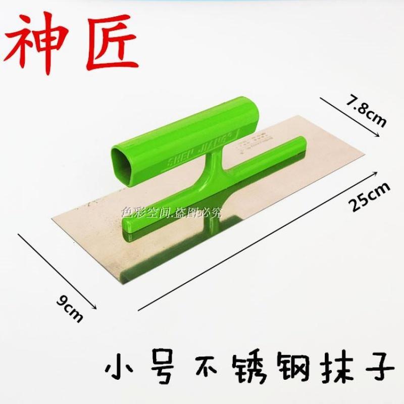 不锈钢 硅藻泥 泥工油漆工刮妮子施工工具 抹泥刀 镁合金抹子包邮