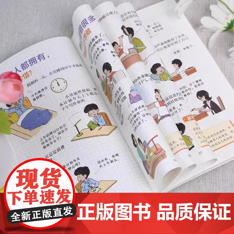 正版 漫画打败拖延症 漫画孩子你该如何保护自己拒绝霸凌 你该如何远离危险 学会自救 自律改变命运高清大图