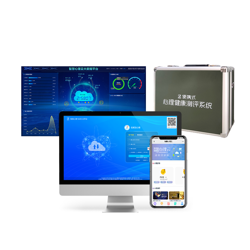伍贰伍WEW-DSJ5.0三网联动大数据云平台心理测评档案管理危机预警心理教育培训综合管理平台高清大图