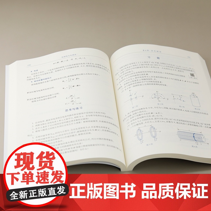 [正版新书]电磁场与电磁波(第3版) 邵小桃 清华大学出版社 电磁学 物理高清大图