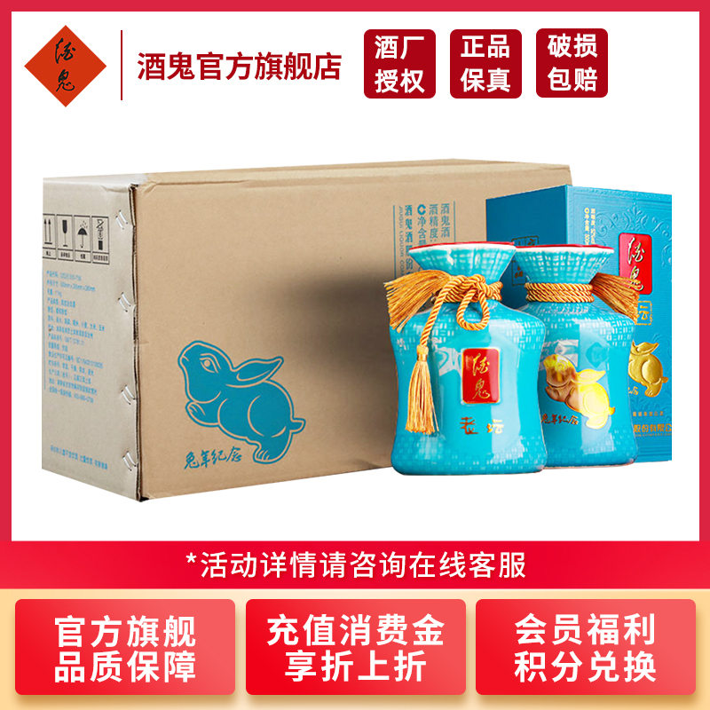 酒鬼酒 老坛兔年生肖纪念酒52度500ml*6瓶整箱 白酒礼盒装