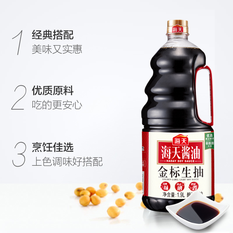 海天酱油 金标生抽1.9L*1瓶 黄豆酿晒 一级酿造生抽 凉拌点蘸调味品高清大图