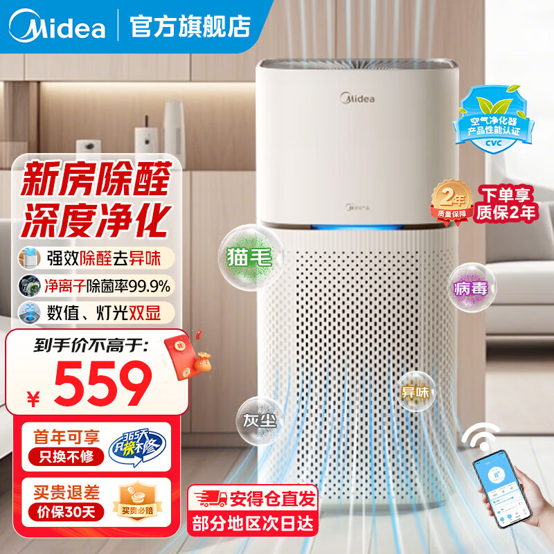 美的(Midea)空气净化器家用 除甲醛除尘除雾霾除异味 99.9%除菌率 负离子空气伴侣 智能wifi控制 一级能效