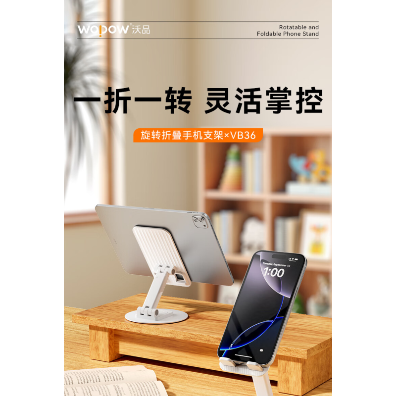 沃品(WOPOW) 旋转折叠手机支架 VB36高清大图
