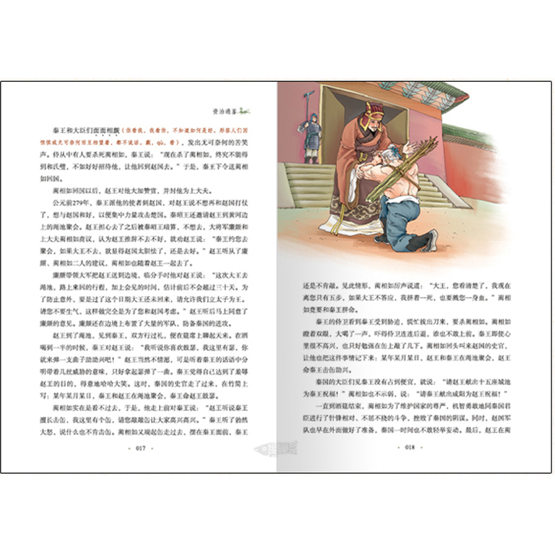 唐诗三百首 [正版]资治通鉴书籍无障碍阅读学生白话文版译文注释青少年读原著新译简读少儿故事资质治资全册全集全套全本儿童小