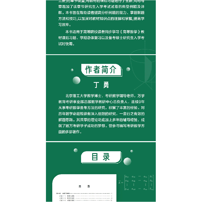 正版新书]高等数学同步辅导习题全解 上册 第7版丁勇 编97875124高清大图