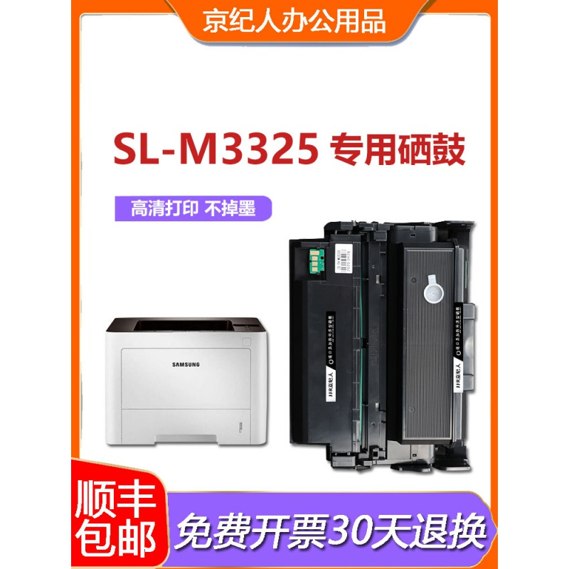 京纪人适用三星204硒鼓M3325ND 3375 3825D 4025 4075 3875HD D204S粉盒放心购