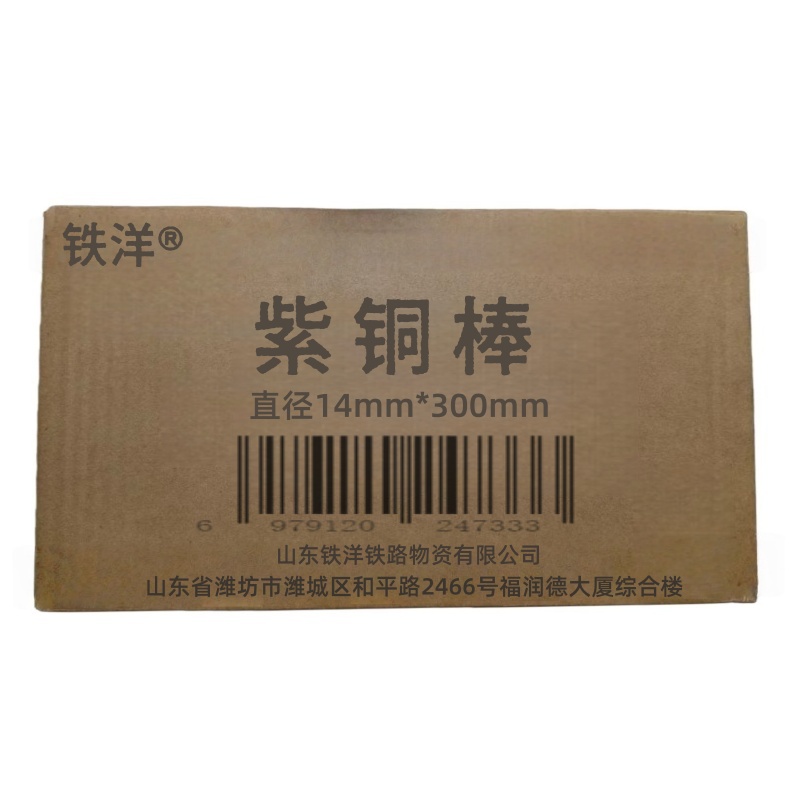 铁洋 紫铜棒 直径14mm*300mm 根高清大图