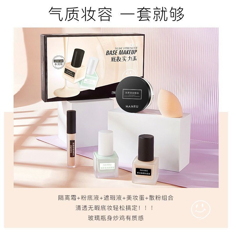 隔离粉底液bb霜遮瑕控油持久不卡粉不脱底妆防水散粉初学者全套装 [四件套]*1适合白皙肤色