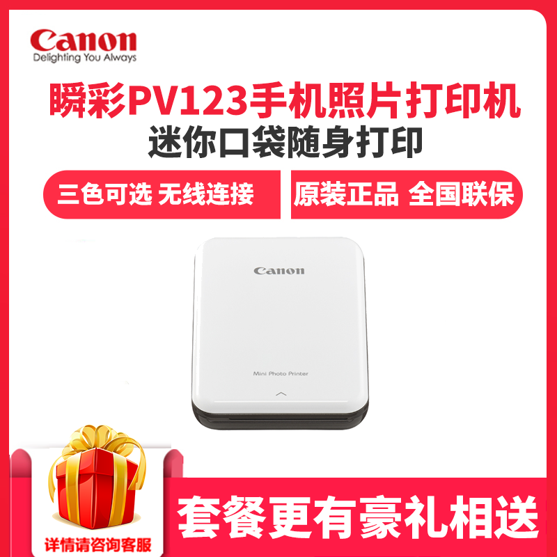佳能（Canon） 瞬彩 手机照片打印机 PV-123-SG 钛晶灰 口袋打印 套餐一