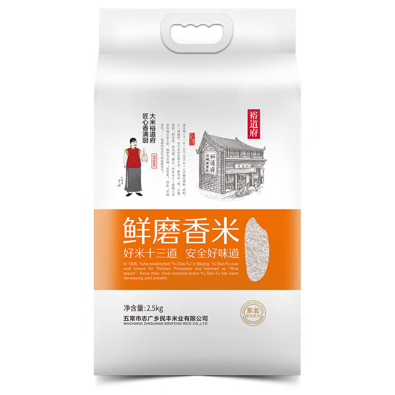 裕道府 大米东北大米鲜磨米真空包装 鲜磨香米 东北核心产区大米粳米香米 2.5kg