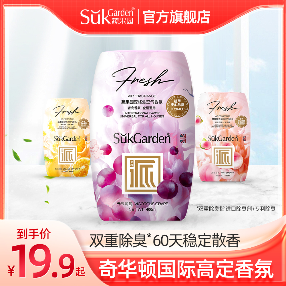 SukGarden蔬果园变格派空气香氛(橘彩星光)400ml.高清大图
