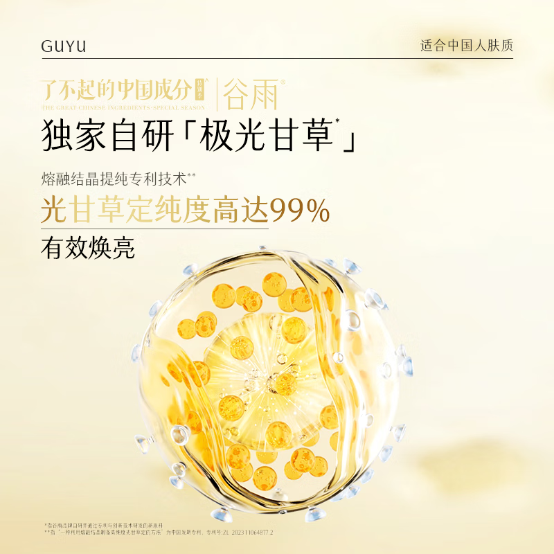谷雨 雪肌亮白柔肤精萃水150ml