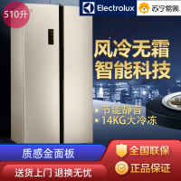 伊莱克斯ESE5108TD 510L 风冷无霜冰箱 对开门冰箱 质感金 适合四人以上 智能温控 节能静音