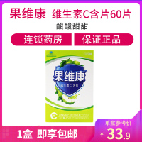 苹果味】 石药牌果维康维生素C含片60片无糖水果味VC 0.790g