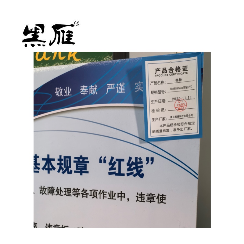 黑雁揭挂580X880mm车贴PVC 块高清大图