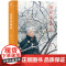 张世英画传 李超杰 著 历史