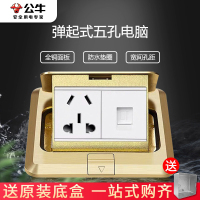 bull公牛地插五孔插座全铜防水弹起式电脑五孔铜质地插隐藏式地板地面弹起式地插座