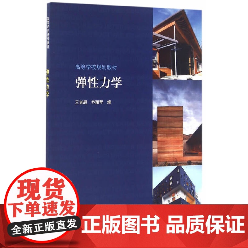 弹性力学高清大图