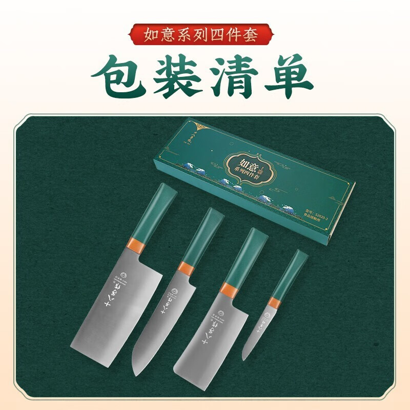 十八子作 家用刀具套装菜刀组合 如意四件套刀S2020-3高清大图
