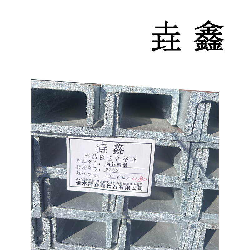 垚鑫 镀锌槽钢 (镀锌槽钢10#)每根6米 64kg 单位kg