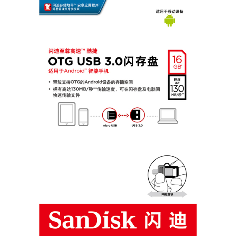 闪迪(SanDisk)酷捷SDDD3-064G OTG安卓手机优盘
