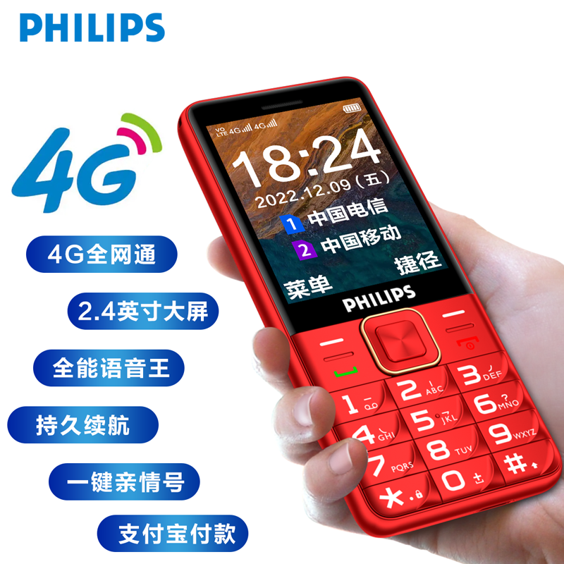 飞利浦 PHILIPS E6220 4G全网通 绚丽红 直板按键 老人机老人手机 支付宝手机学生手机功能机备用机大电池长待机大字大声音大按键全语音播报讯短信报名字亲情号码一键播号