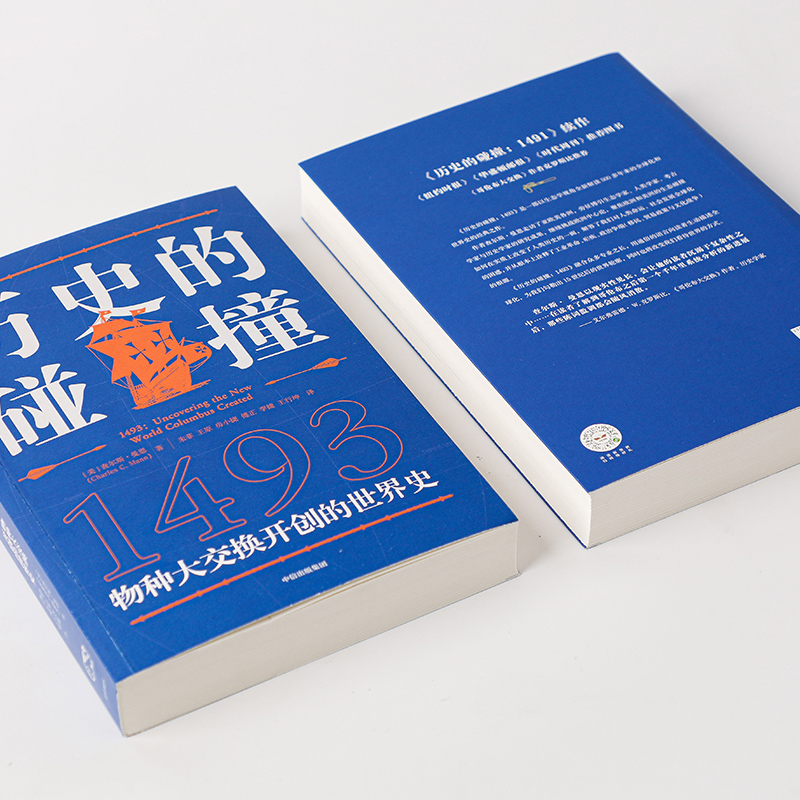 [正版]历史的碰撞1493高清大图