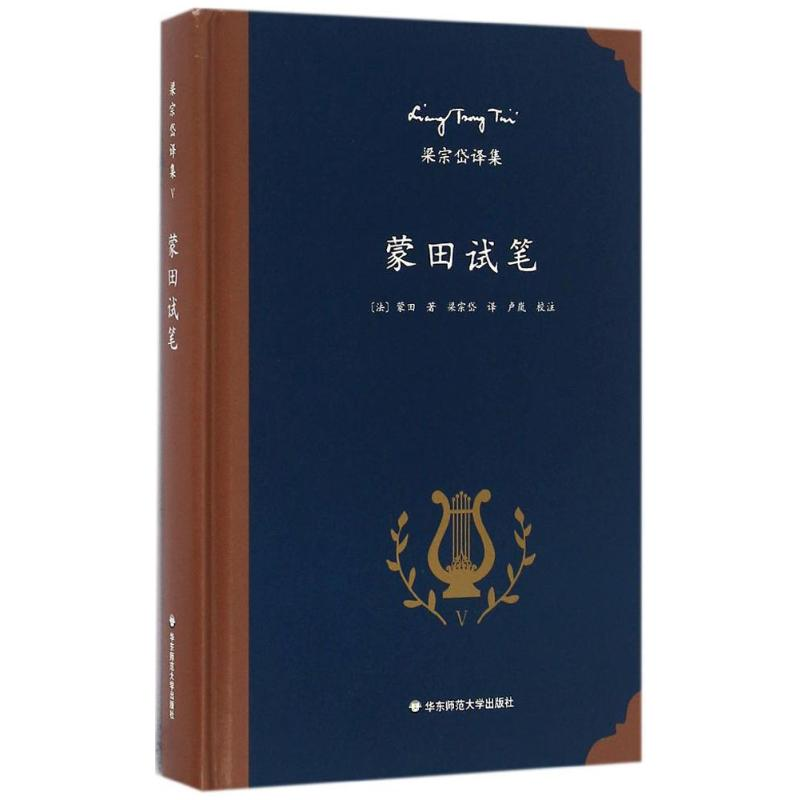 【M】蒙田试笔-9787567545007