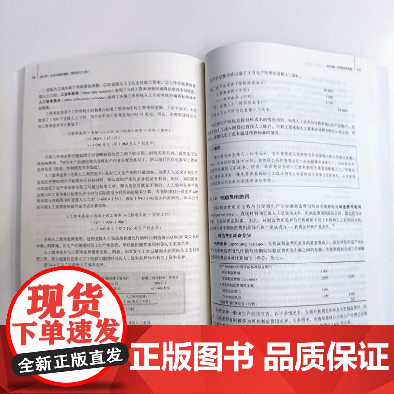 套装 威廉姆斯 会计学 企业决策的基础 原书第19版 财务会计+管理会计 套装 共2册 机械工业出版社高清大图