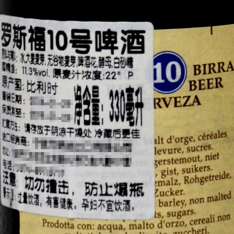 罗斯福10号啤酒330ml