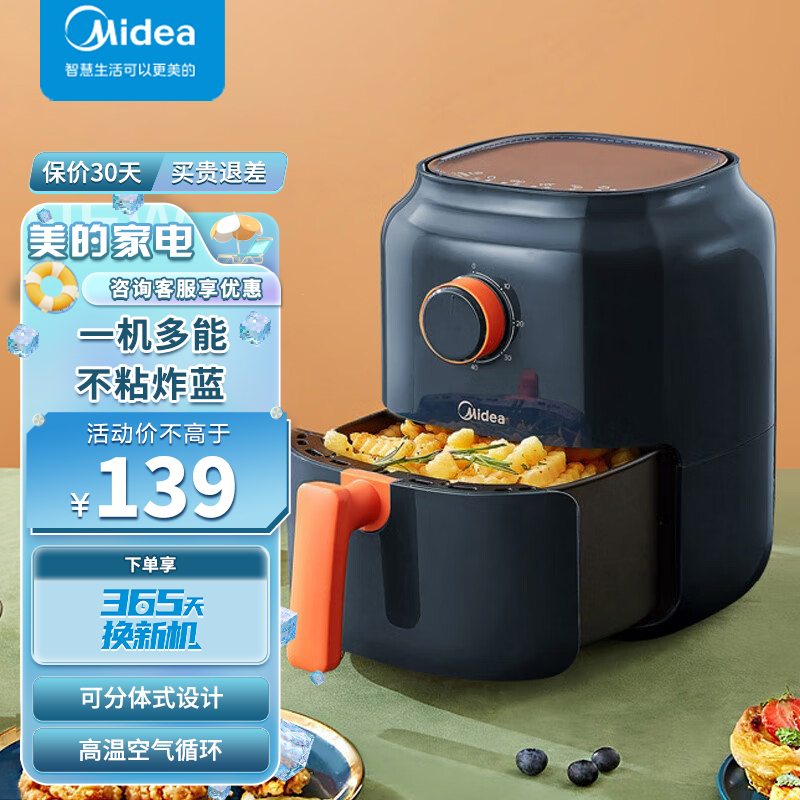 美的(Midea) 空气炸锅MF-KZ30E201 不粘涂层 热风循环 家用多功能无油薯条机电炸锅3L大容量无油烹炸烘焙