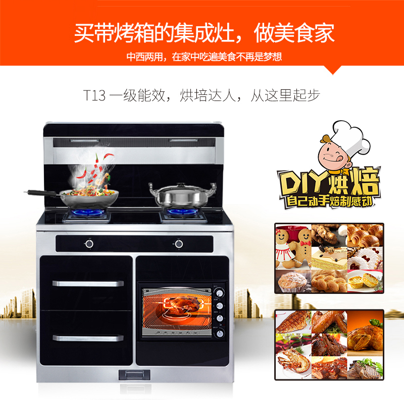 YUKIDA集成灶一体式抽油烟机燃气灶消毒柜大烤箱环保灶吸油烟机煤气灶烟灶套餐支持天然气液化气自动开合T13-100CM