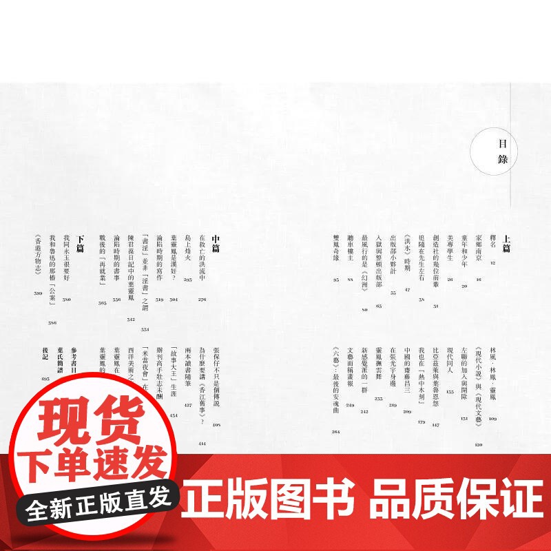 [港台原版] 叶灵凤新传 李广宇 中华高清大图