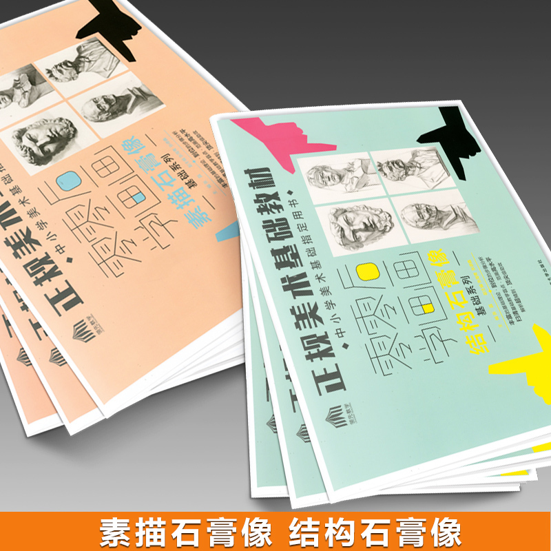 [正版]零零后学画画1-5册素描几何体素描石膏像结构几何体单个静物结构石膏像正规美术基础教程画室培训零基础绘画美术书籍