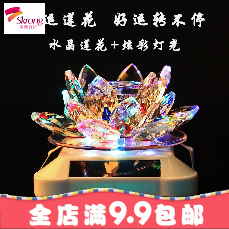 汽车香水摆件车载饰品车用车内太阳能旋转水晶莲花车上座式装饰品