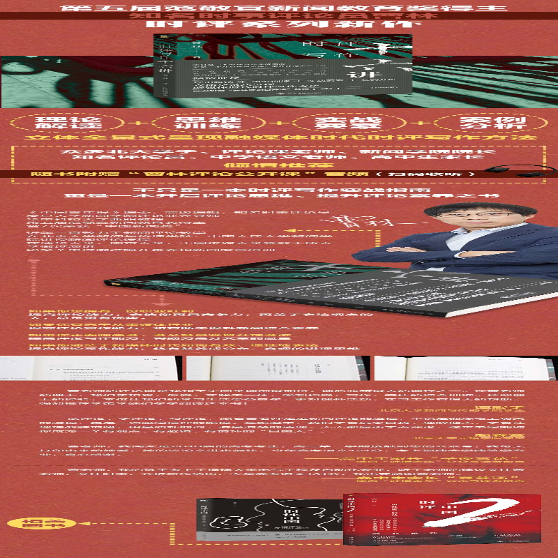 [M]时评写作十六讲(3册)-9787301302897