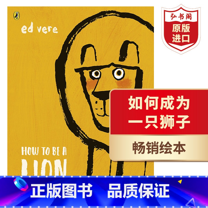 【正版】如何成为一只狮子 英文原版 How to Be A Lion 艾德维尔 插画家Ed Vere 勇敢的麦克斯系列